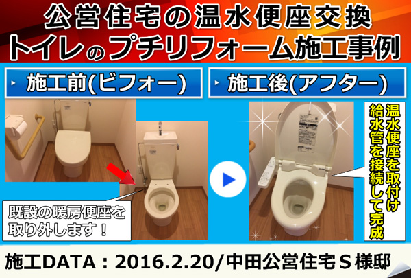 トイレのプチリフォーム