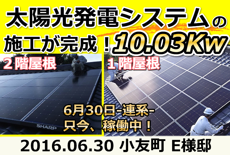 施工事例（太陽光発電システム施工事例編）